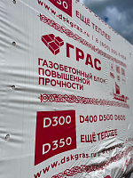 Газобетон ГРАС D350 B2.5 600x400x250